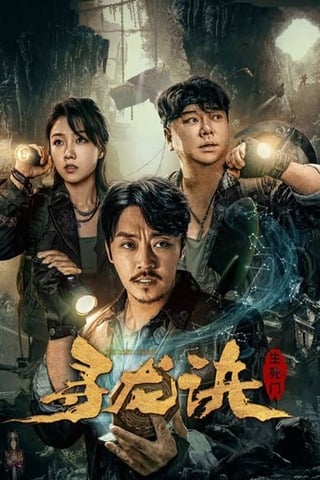 The Lost Legend (2023) - ดูหนังออนไลน์ฟรี HD