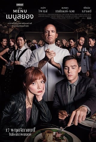 The Menu (2022) เมนูสยอง - ดูหนังออนไลน์ฟรี HD