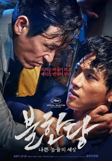 The Merciless (Bulhandang) (2017) แก๊งค์ระห่ำ โหดทะลุพิกัด - ดูหนังออนไลน์ฟรี HD