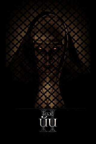 The Nun 2 (2023) เดอะ นัน 2 - ดูหนังออนไลน์ฟรี HD