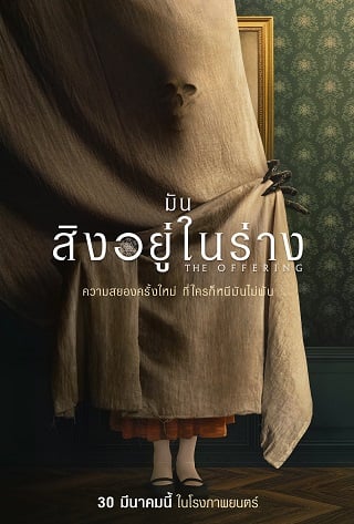 The Offering (2022) มันสิงอยู่ในร่าง - ดูหนังออนไลน์ฟรี HD