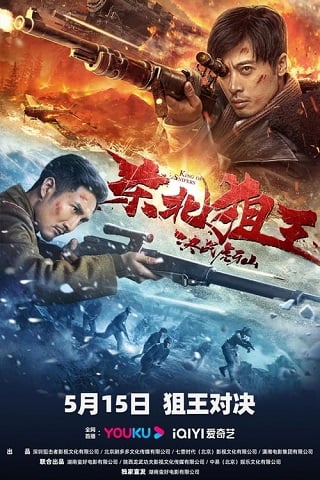 The Sniper (The King of Sniper Assassination) (2023) จอมซุ่มยิง ลอบสังหาร