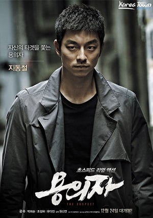 The Suspect (2013) ล้างบัญชีแค้น ล่าตัวบงการ - ดูหนังออนไลน์ฟรี HD