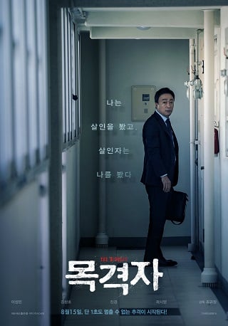 The Witness (2018) พยานอำมหิต - ดูหนังออนไลน์ฟรี HD