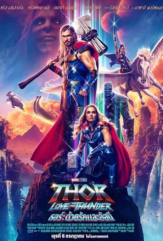 Thor 4 Love and Thunder (2022) ธอร์ 4 ด้วยรักและอัสนี - ดูหนังออนไลน์ฟรี HD