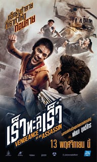 Vengeance of an Assassin (2014) เร็วทะลุเร็ว - ดูหนังออนไลน์ฟรี HD