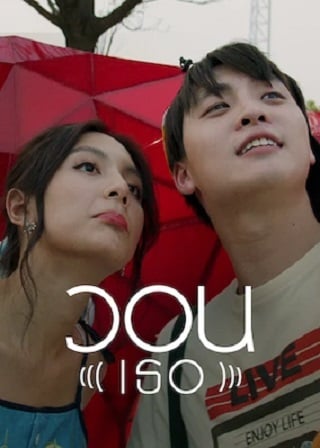 วอน (เธอ) Please (Her) - ดูหนังออนไลน์ฟรี HD