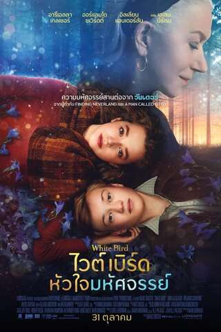 White Bird A Wonder Story (2024) ไวต์เบิร์ด หัวใจมหัศจรรย์ - ดูหนังออนไลน์ฟรี HD