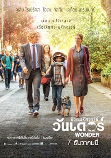Wonder (2017) ชีวิตมหัศจรรย์วันเดอร์ - ดูหนังออนไลน์ฟรี HD