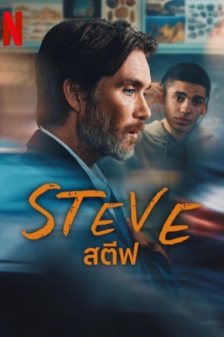 Steve (2025) สตีฟ