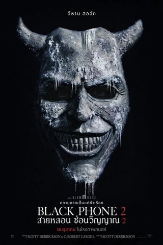Black Phone 2 (2025) สายหลอน ซ่อนวิญญาณ 2