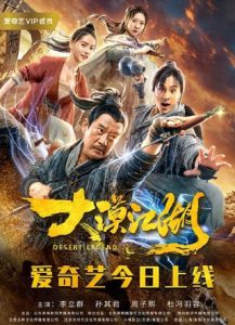 Desert Legend (2020) ตำนานทะเลทราย