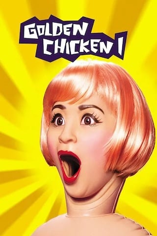 Golden Chicken (2002) นางสาวกำไก่