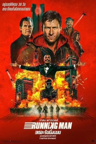 The Running Man (2025) เดอะ รันนิ่งแมน