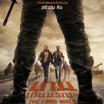 The Long Walk (2025) เกมเดินมรณะ